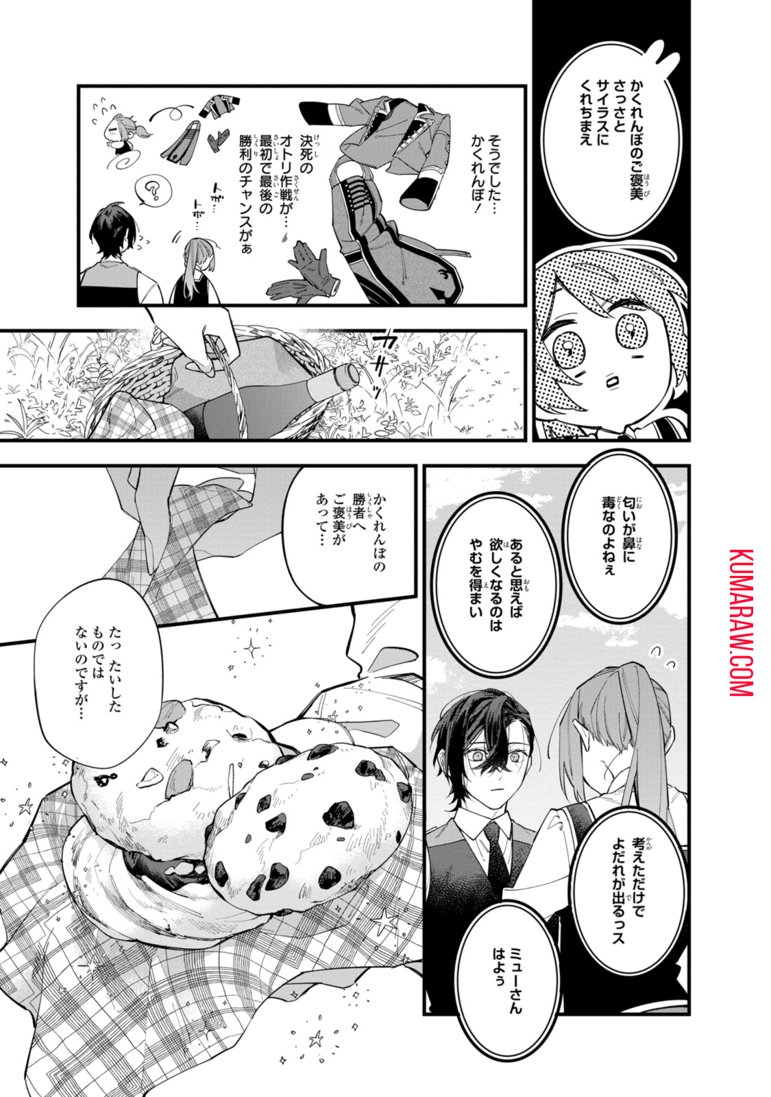 引きこもり令嬢は話のわかる聖獣番 第31.1話 - Page 9