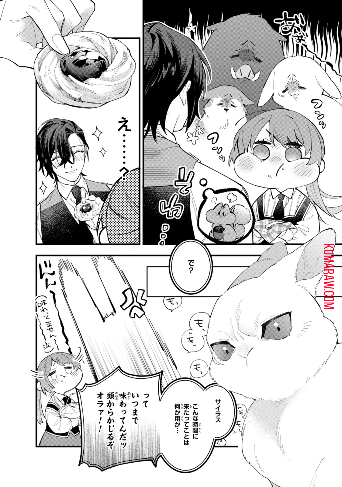 引きこもり令嬢は話のわかる聖獣番 第31.2話 - Page 3