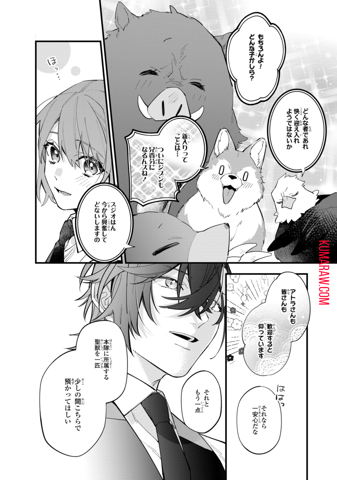 引きこもり令嬢は話のわかる聖獣番 第31.2話 - Page 11