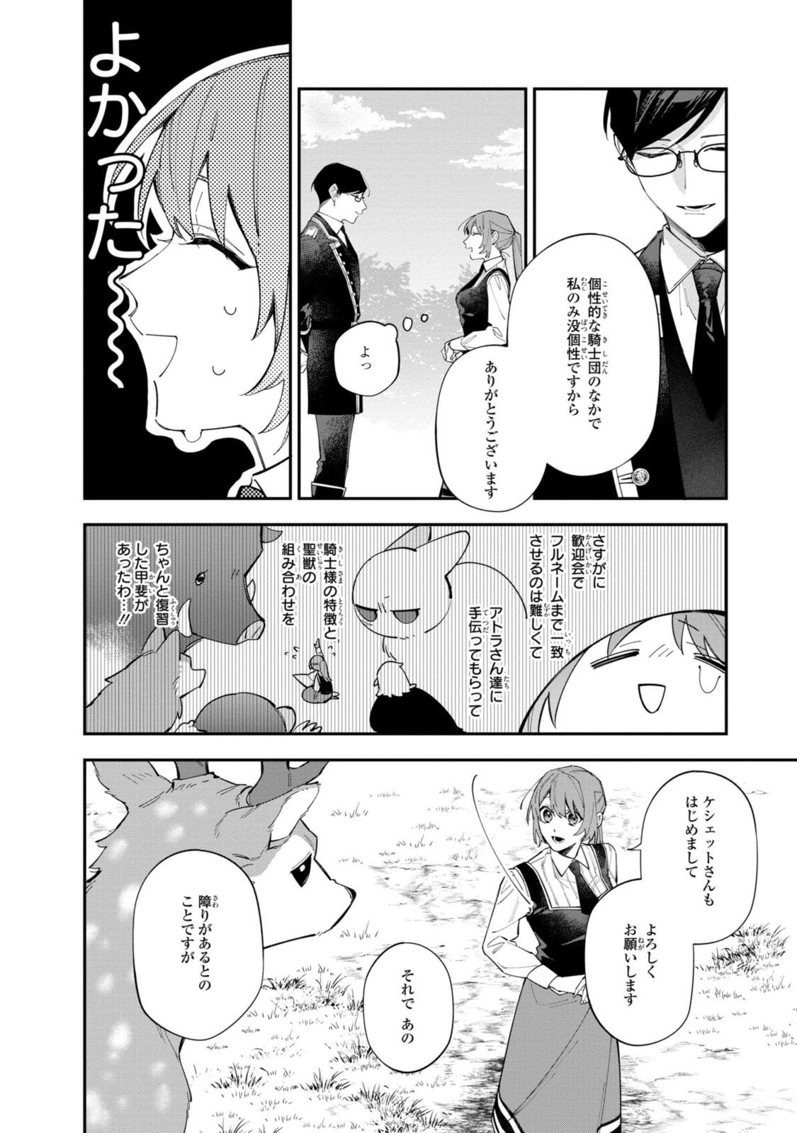 引きこもり令嬢は話のわかる聖獣番 第32.1話 - Page 3