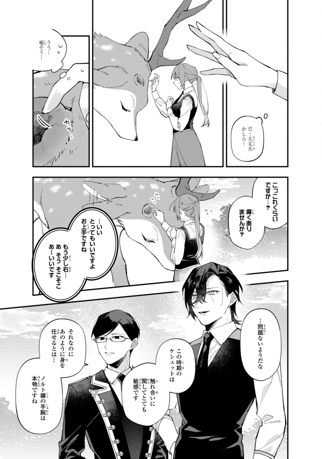 引きこもり令嬢は話のわかる聖獣番 第32.1話 - Page 6