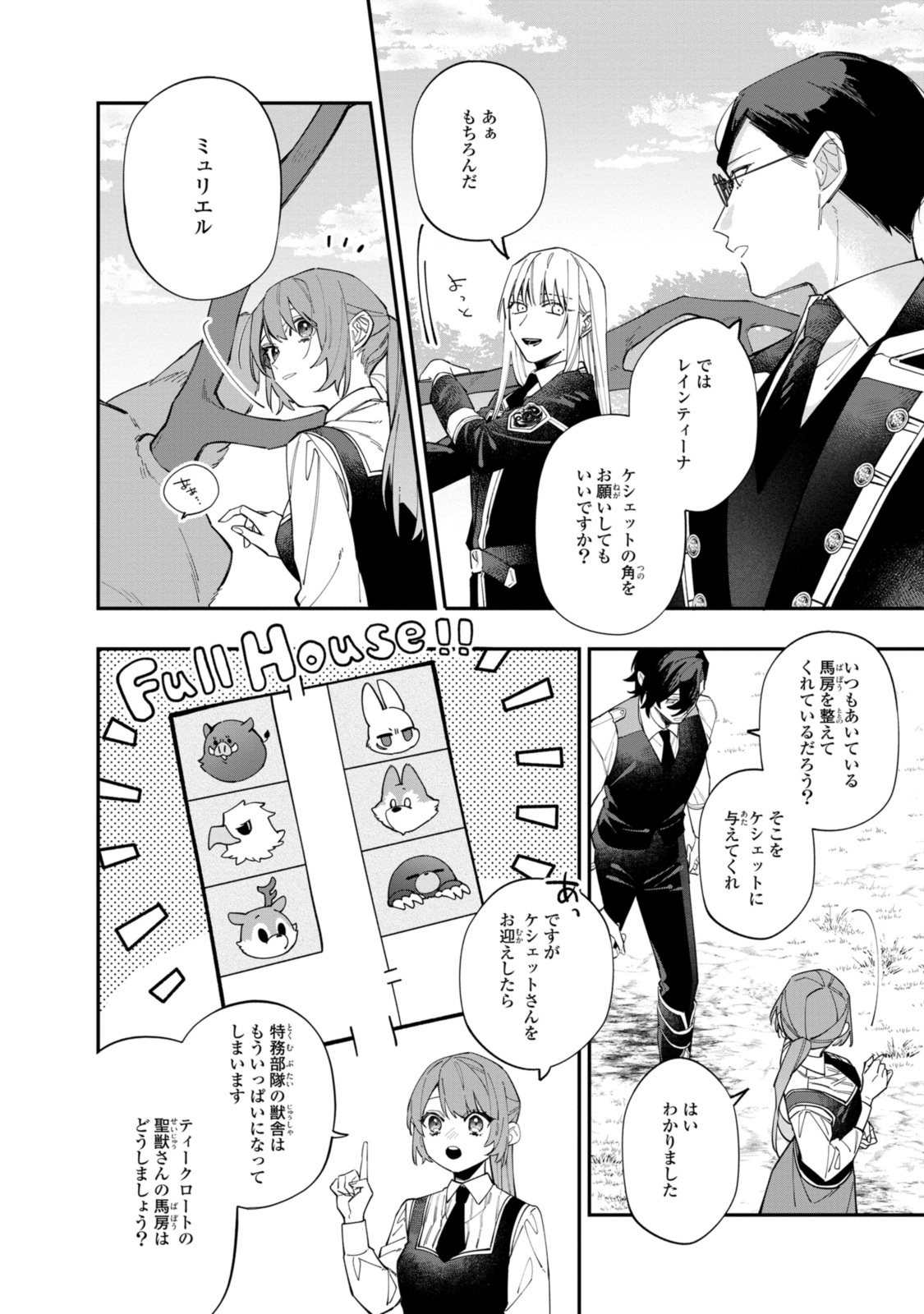 引きこもり令嬢は話のわかる聖獣番 第32.1話 - Page 7