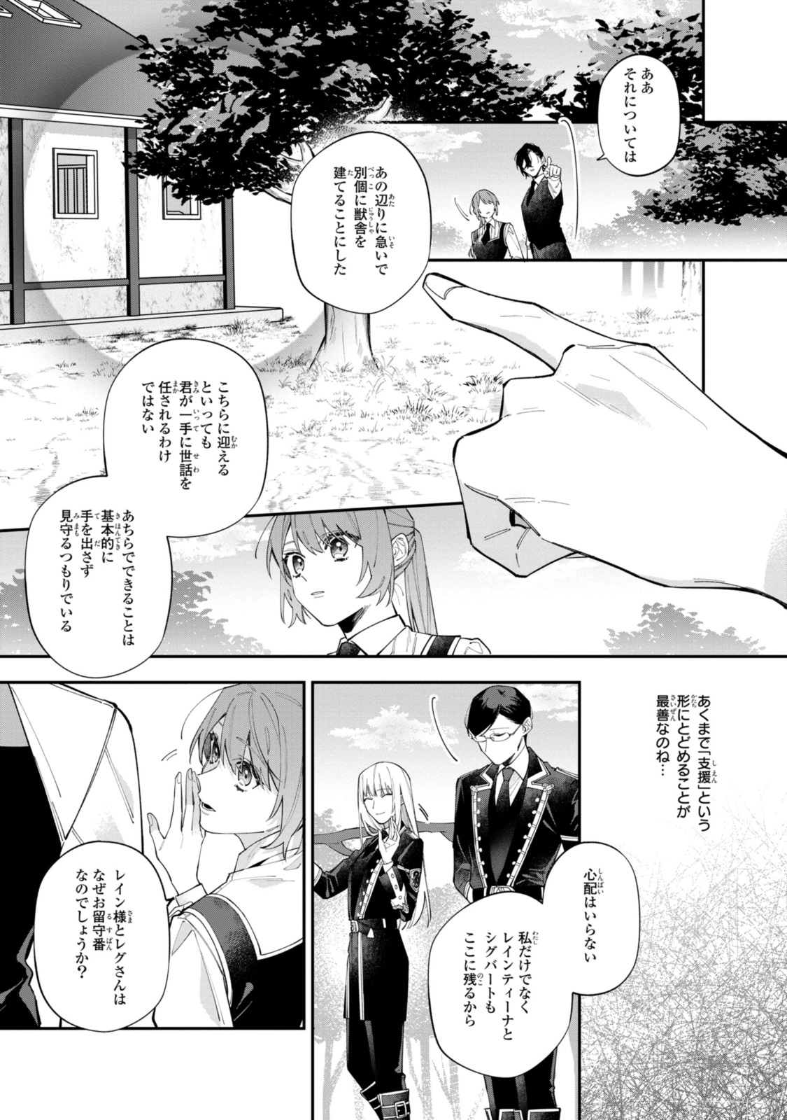 引きこもり令嬢は話のわかる聖獣番 第32.1話 - Page 8