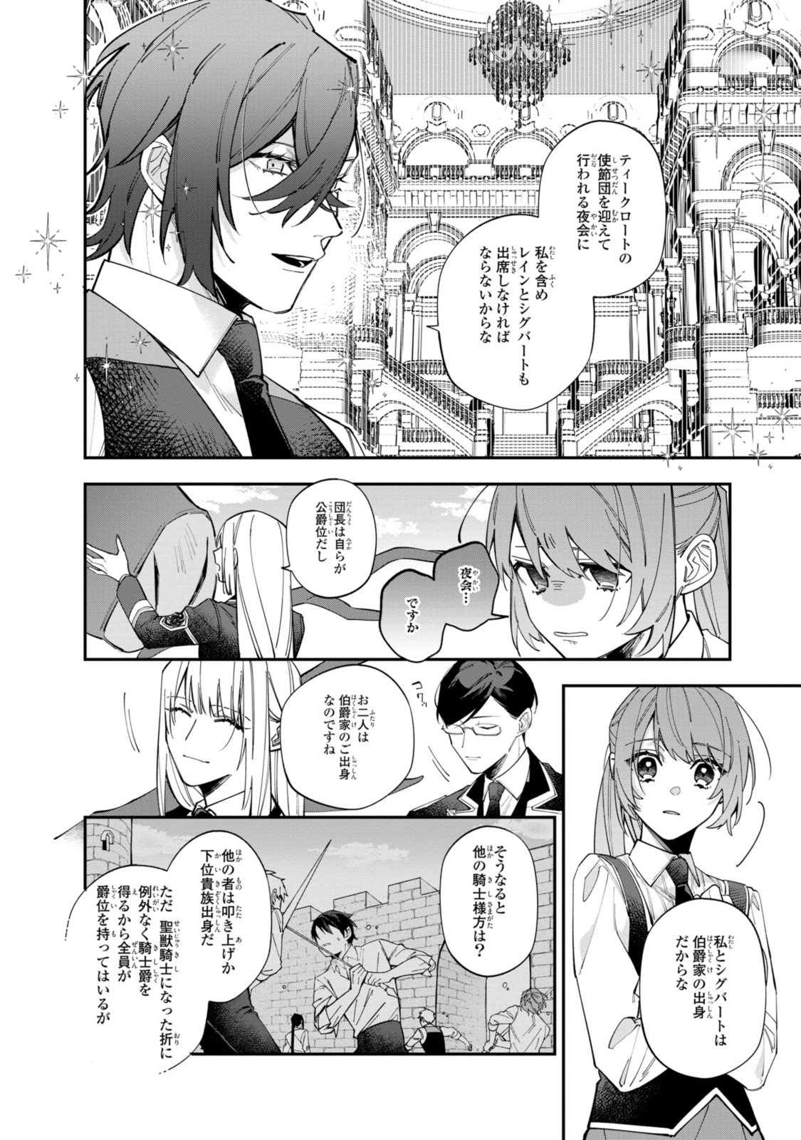 引きこもり令嬢は話のわかる聖獣番 第32.1話 - Page 9