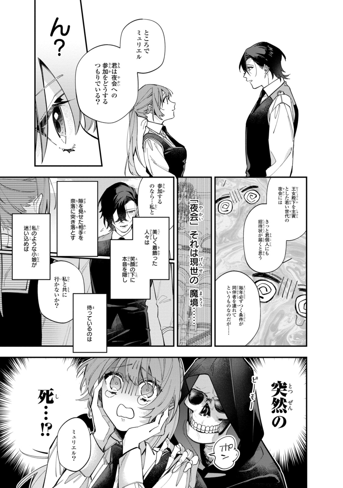 引きこもり令嬢は話のわかる聖獣番 第32.1話 - Page 10