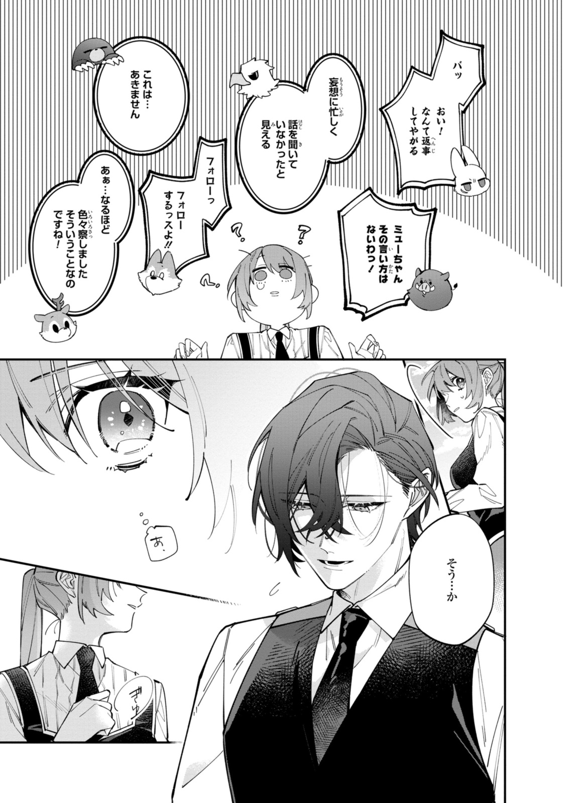 引きこもり令嬢は話のわかる聖獣番 第32.2話 - Page 1