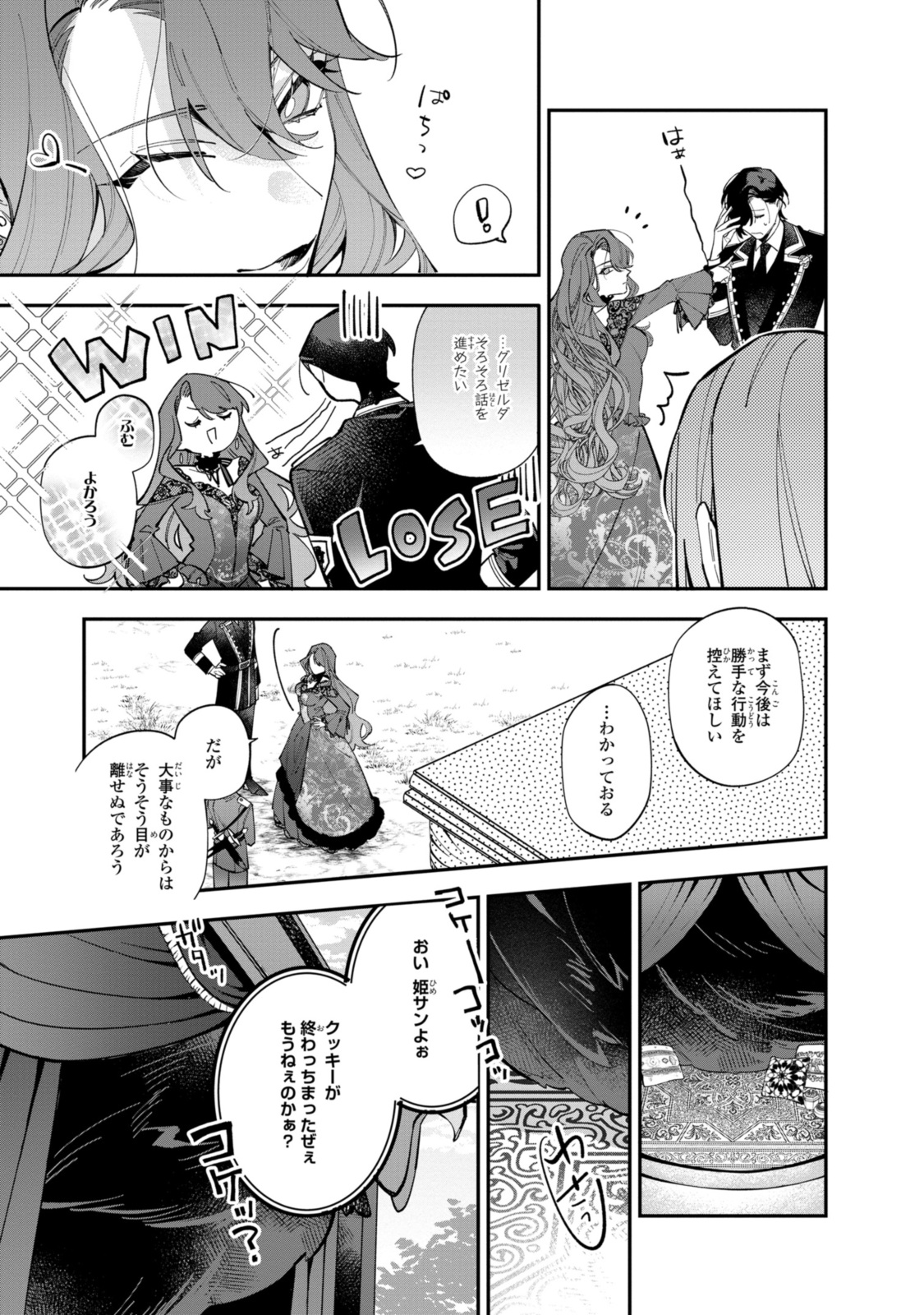 引きこもり令嬢は話のわかる聖獣番 第32.3話 - Page 10