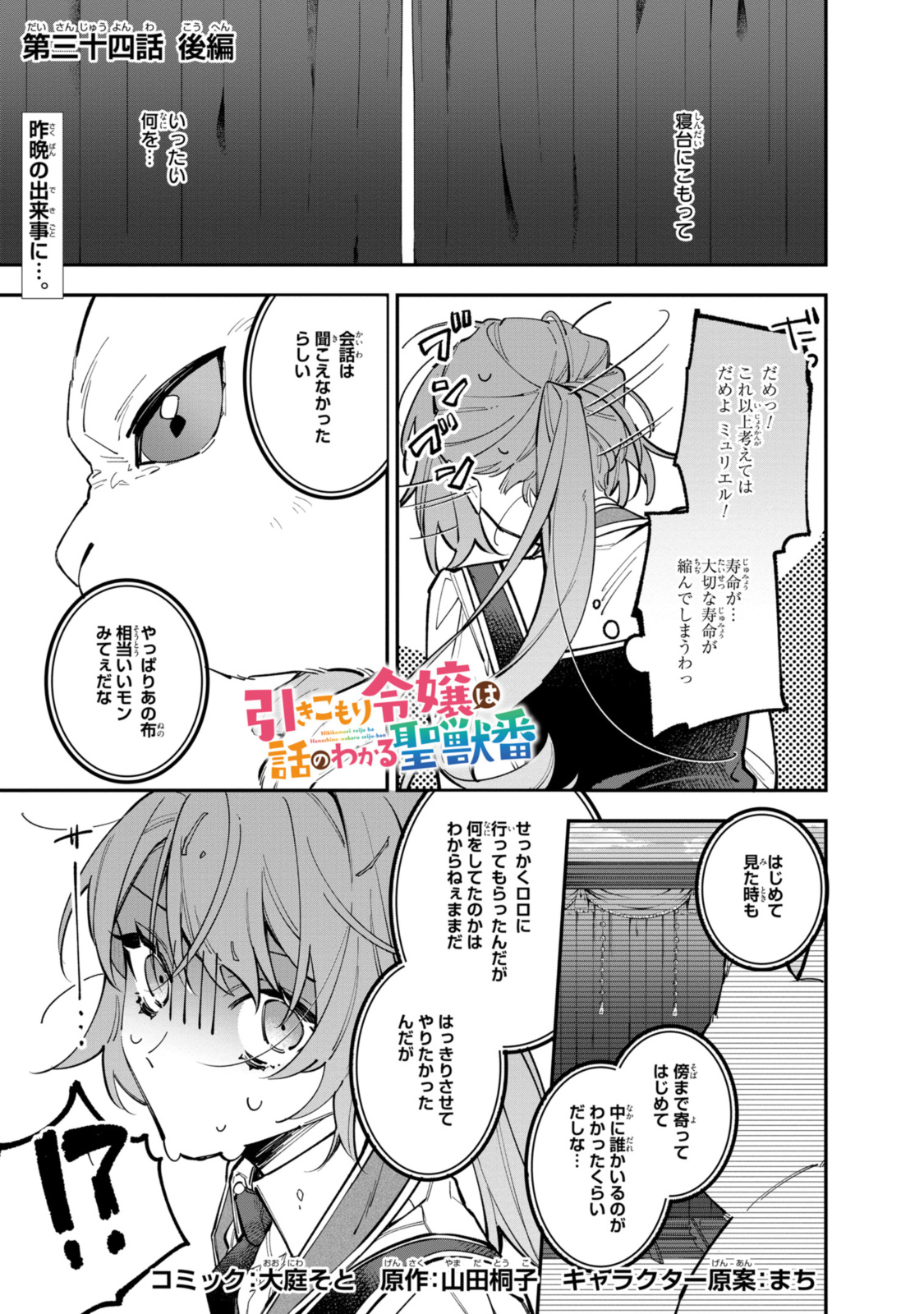 引きこもり令嬢は話のわかる聖獣番 第34.2話 - Page 1