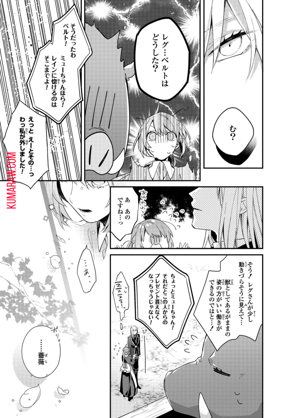 引きこもり令嬢は話のわかる聖獣番 第4.1話 - Page 8