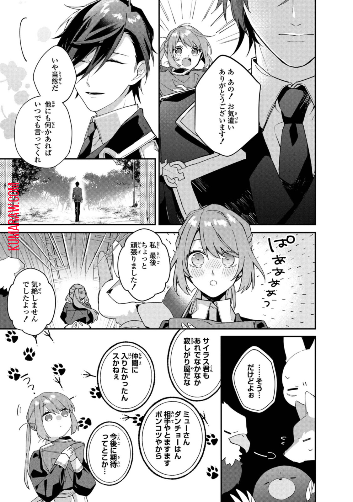 引きこもり令嬢は話のわかる聖獣番 第4.2話 - Page 3