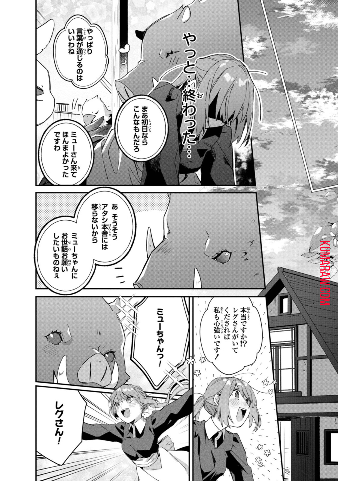 引きこもり令嬢は話のわかる聖獣番 第4.2話 - Page 4