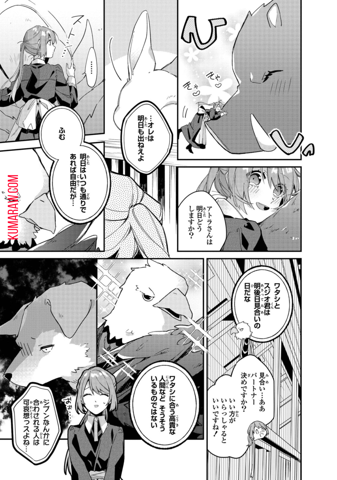 引きこもり令嬢は話のわかる聖獣番 第4.2話 - Page 5