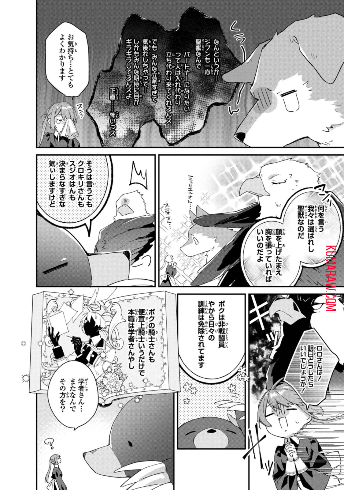 引きこもり令嬢は話のわかる聖獣番 第4.2話 - Page 6