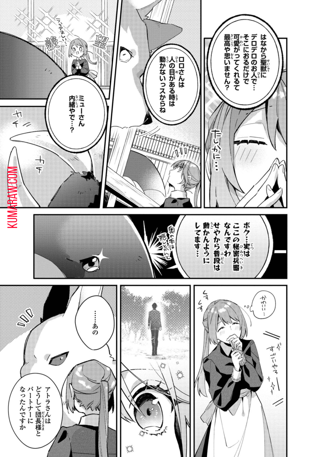 引きこもり令嬢は話のわかる聖獣番 第4.2話 - Page 7