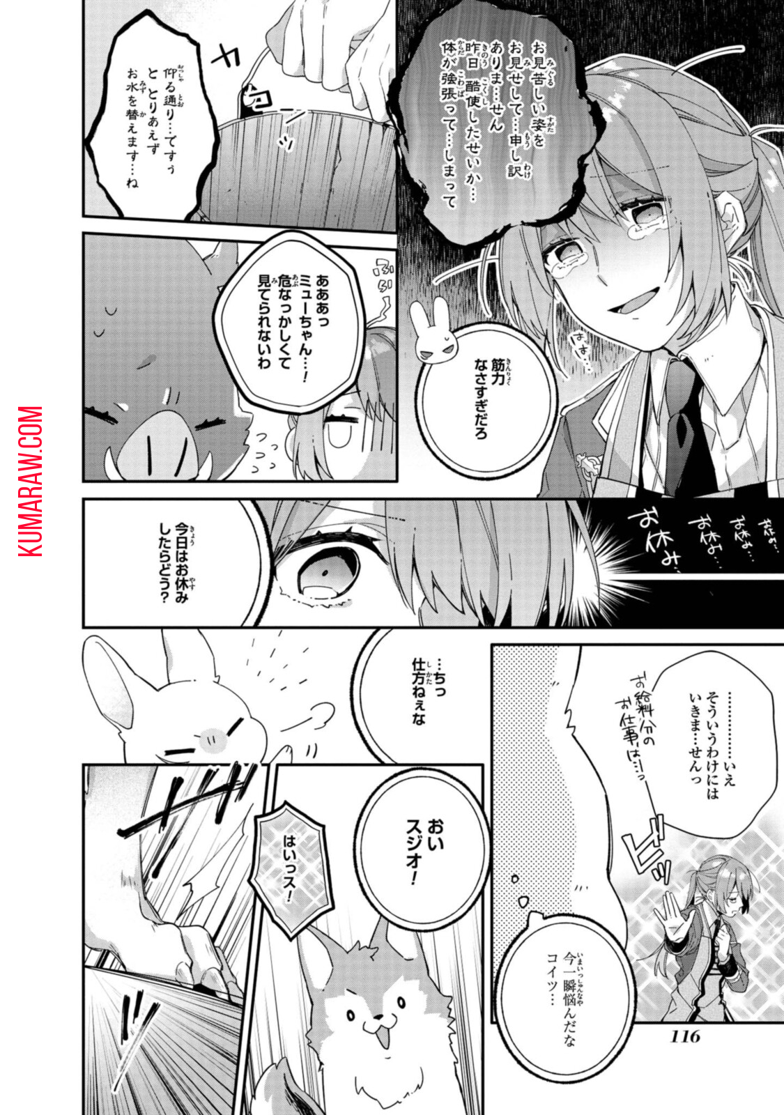 引きこもり令嬢は話のわかる聖獣番 第5.1話 - Page 2