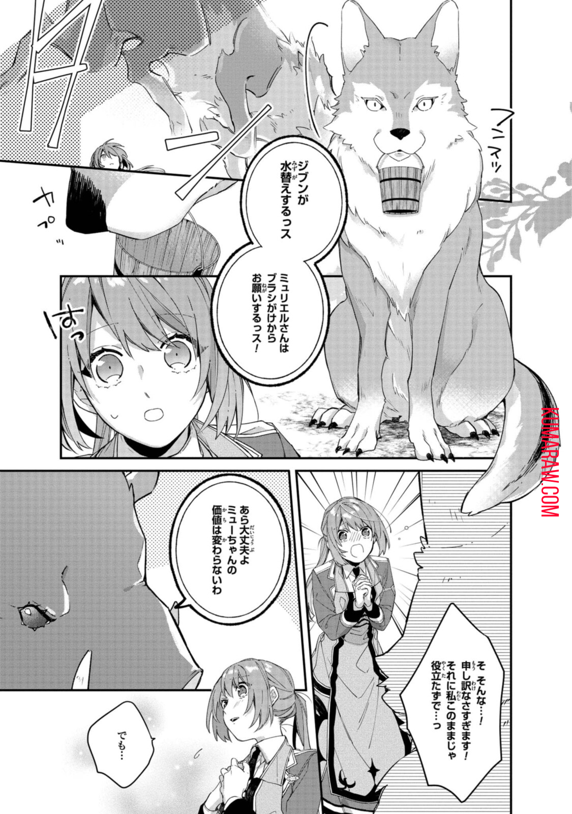 引きこもり令嬢は話のわかる聖獣番 第5.1話 - Page 3