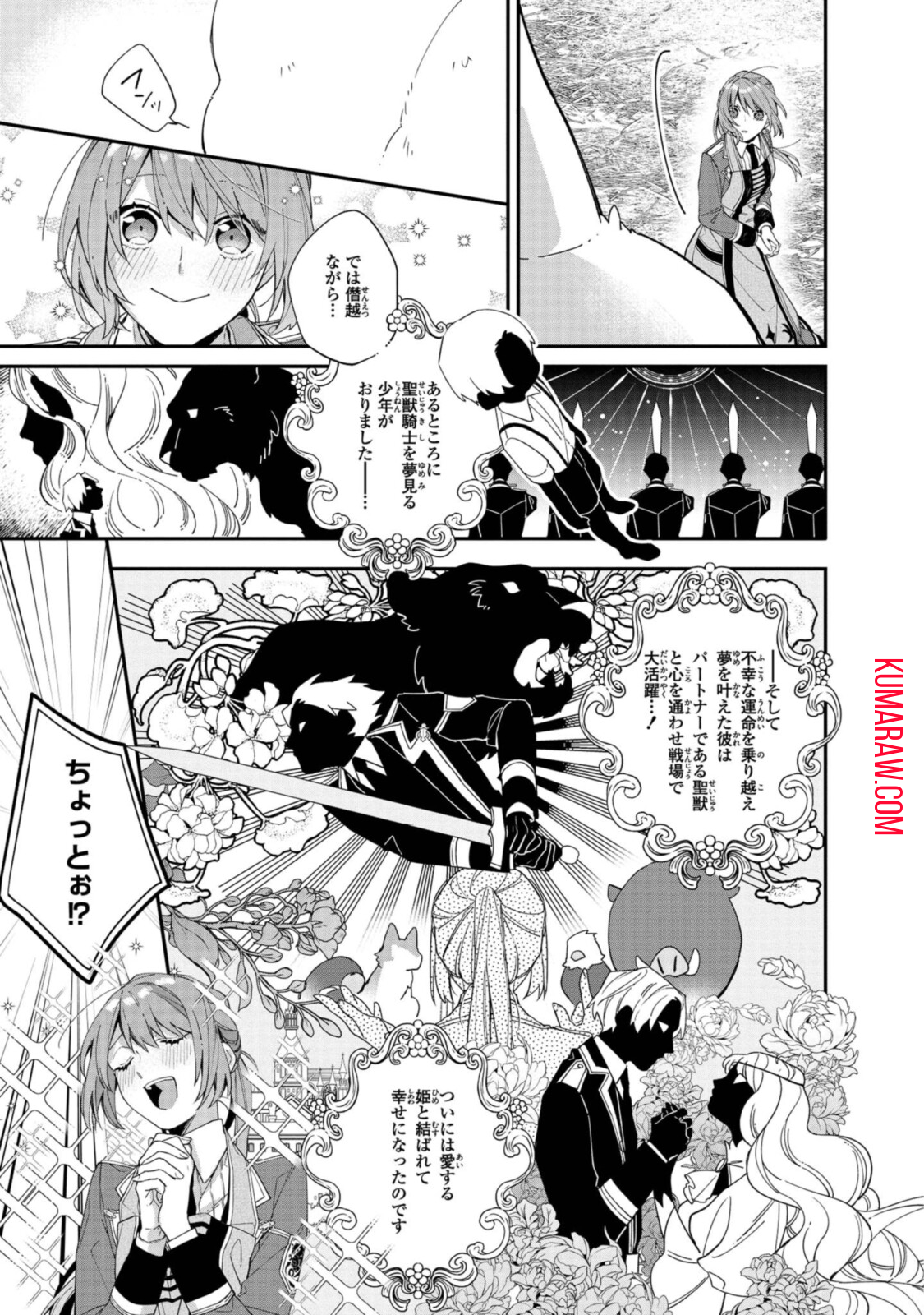 引きこもり令嬢は話のわかる聖獣番 第5.1話 - Page 7