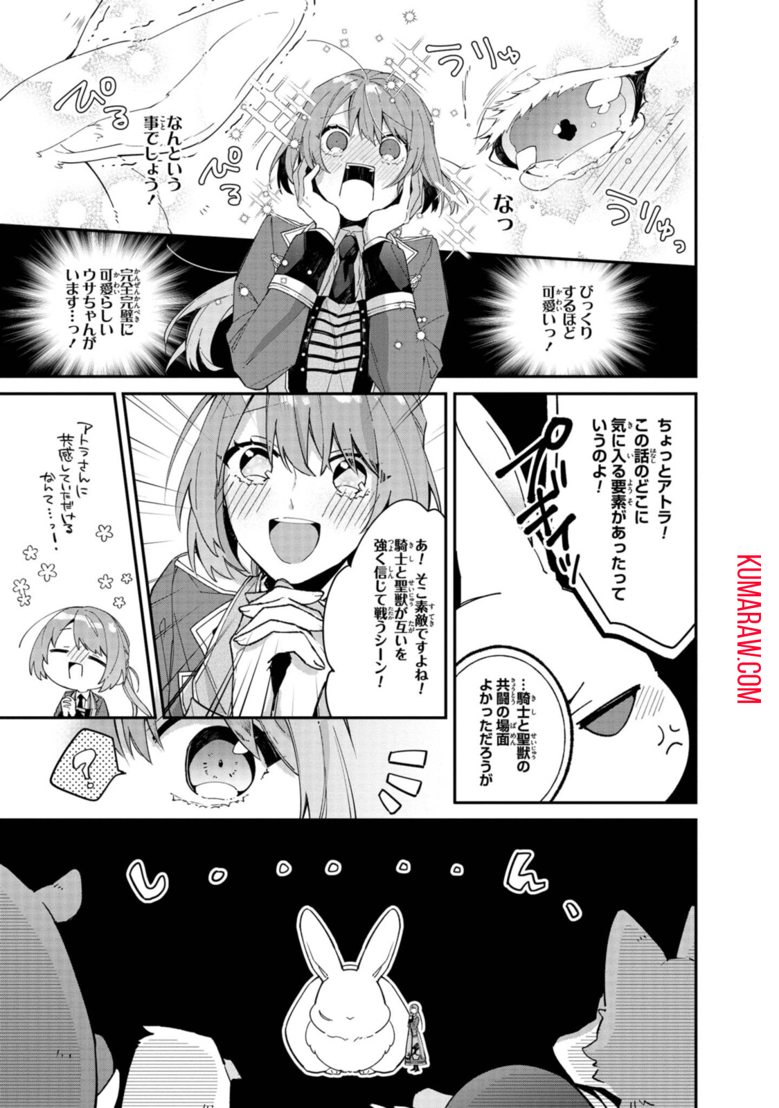 引きこもり令嬢は話のわかる聖獣番 第5.1話 - Page 9