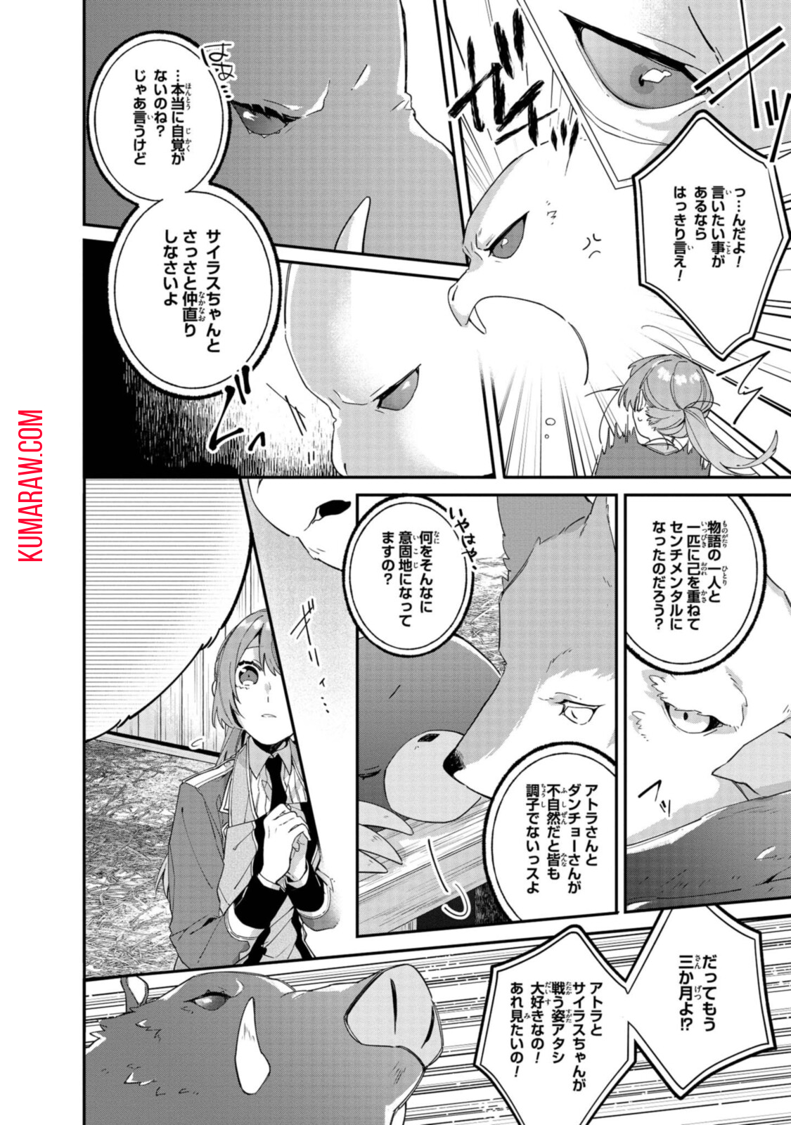 引きこもり令嬢は話のわかる聖獣番 第5.1話 - Page 10