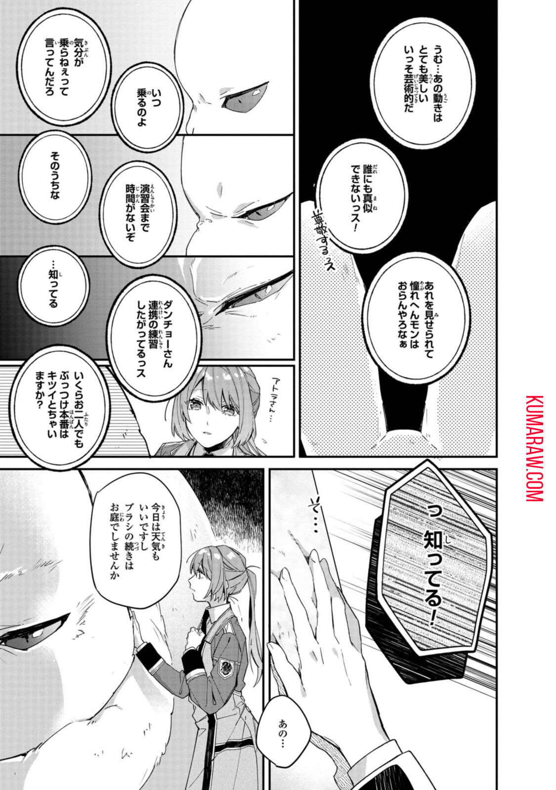 引きこもり令嬢は話のわかる聖獣番 第5.1話 - Page 11