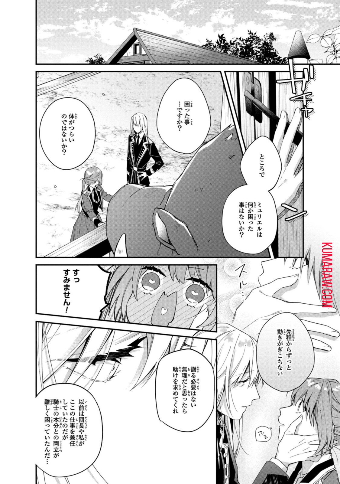 引きこもり令嬢は話のわかる聖獣番 第5.2話 - Page 3