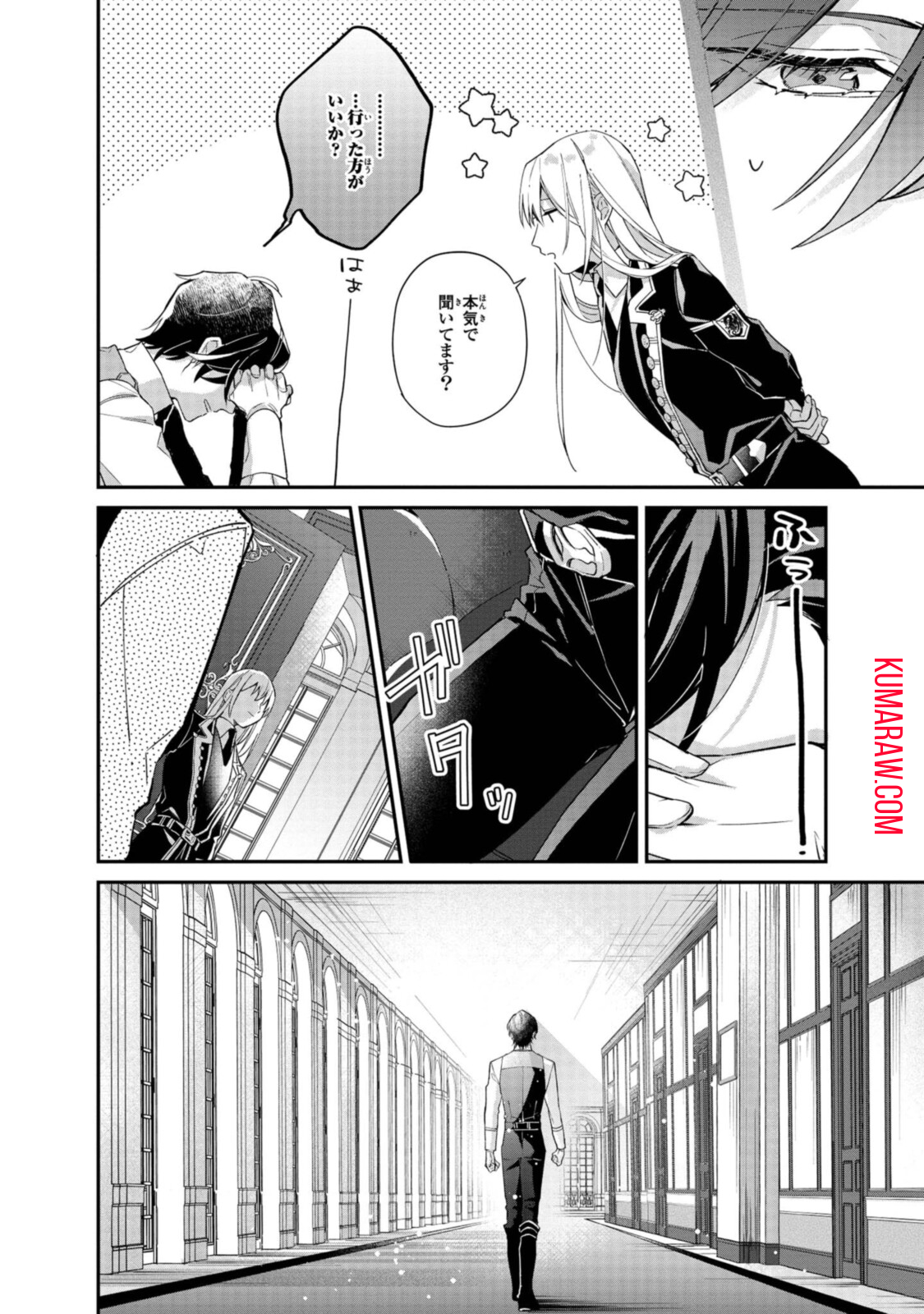 引きこもり令嬢は話のわかる聖獣番 第5.2話 - Page 13