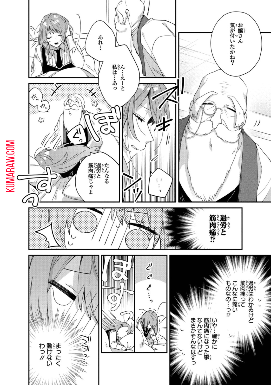 引きこもり令嬢は話のわかる聖獣番 第6.1話 - Page 6