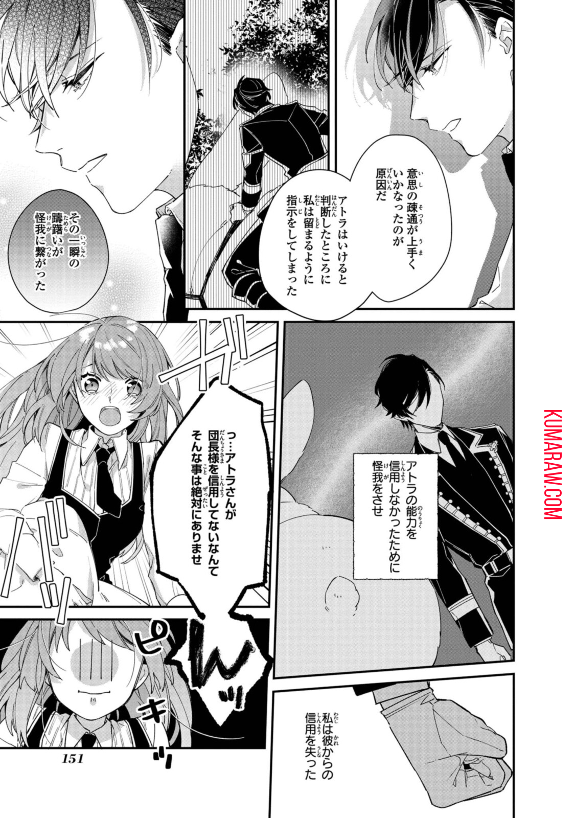 引きこもり令嬢は話のわかる聖獣番 第6.1話 - Page 11