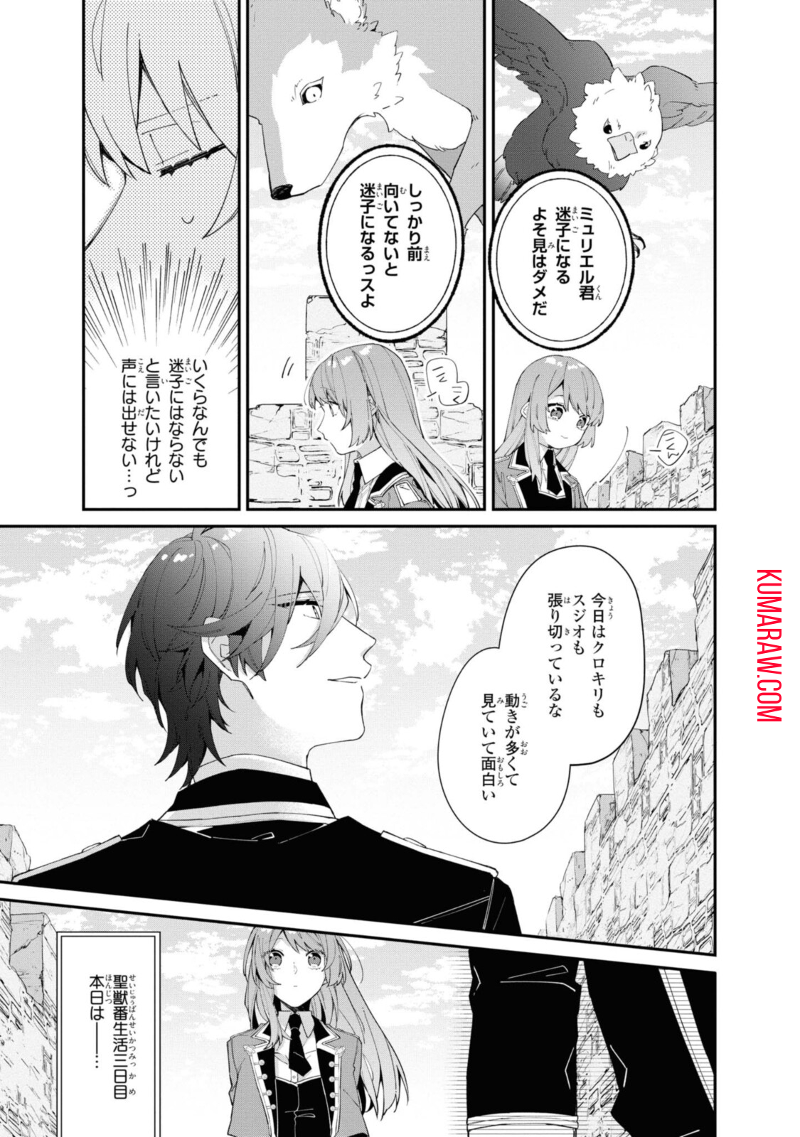 引きこもり令嬢は話のわかる聖獣番 第7話 - Page 2