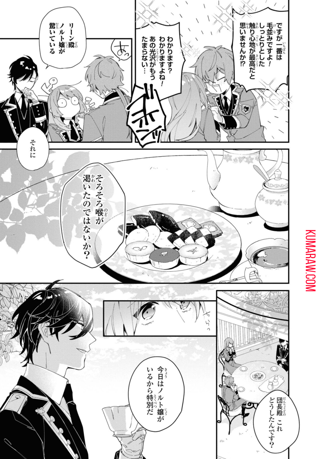 引きこもり令嬢は話のわかる聖獣番 第7話 - Page 14