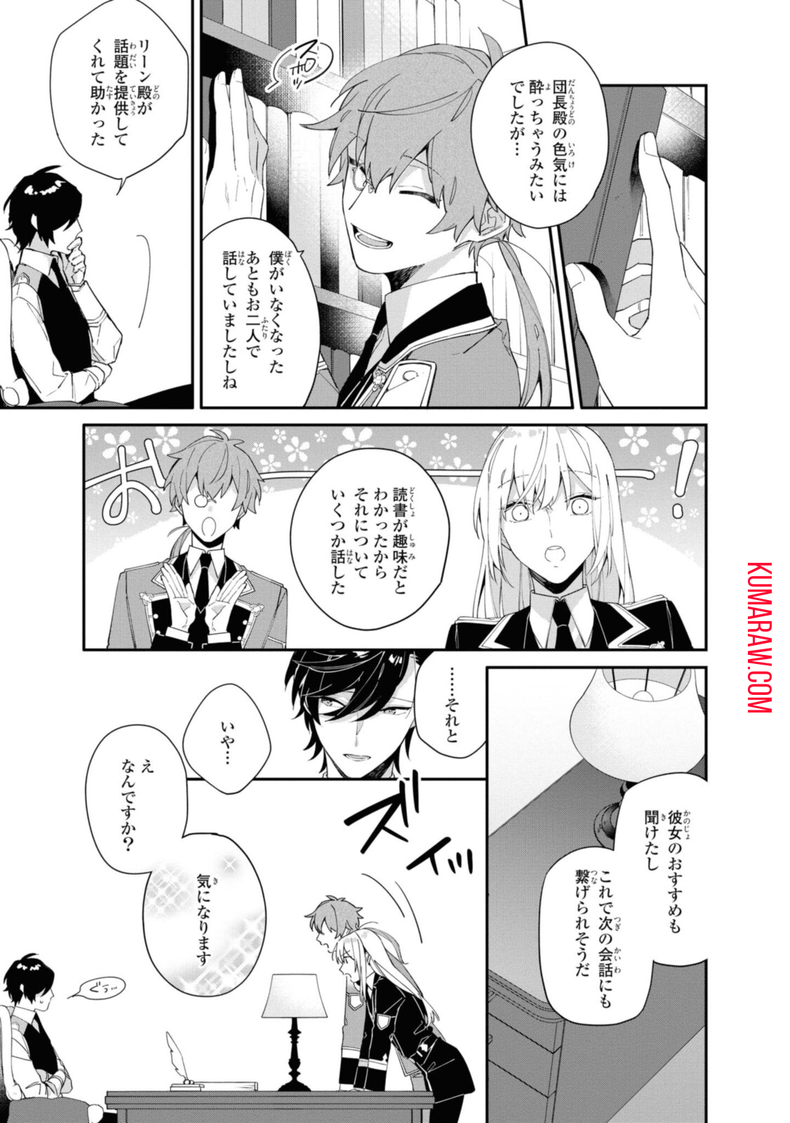 引きこもり令嬢は話のわかる聖獣番 第8話 - Page 7