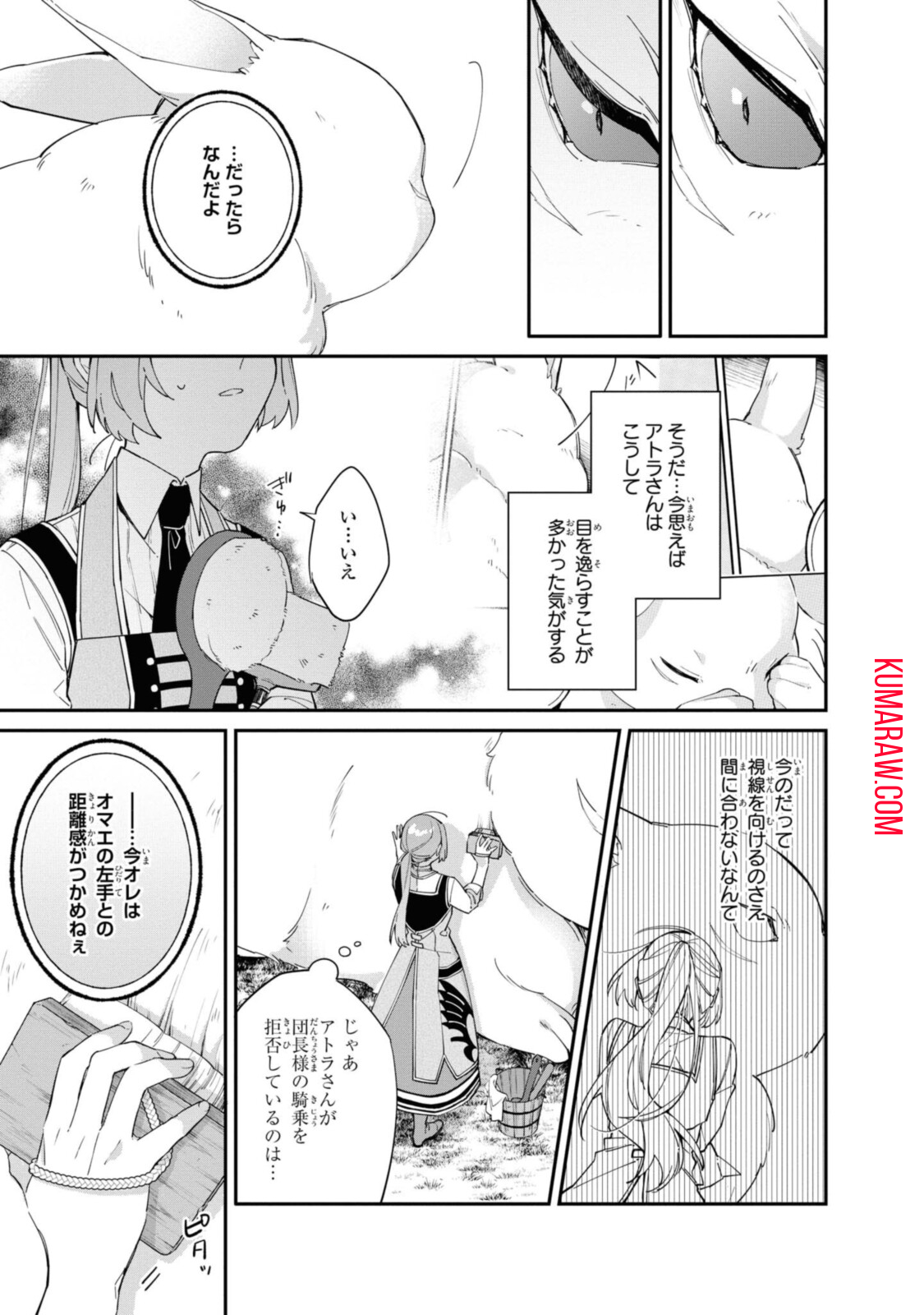 引きこもり令嬢は話のわかる聖獣番 第9.1話 - Page 5