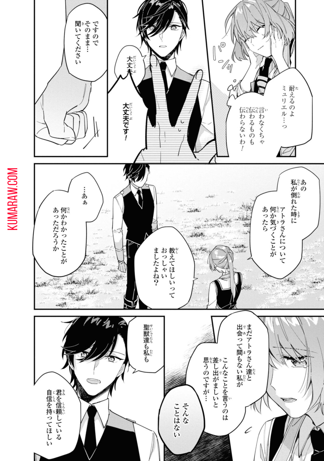 引きこもり令嬢は話のわかる聖獣番 第9.1話 - Page 10