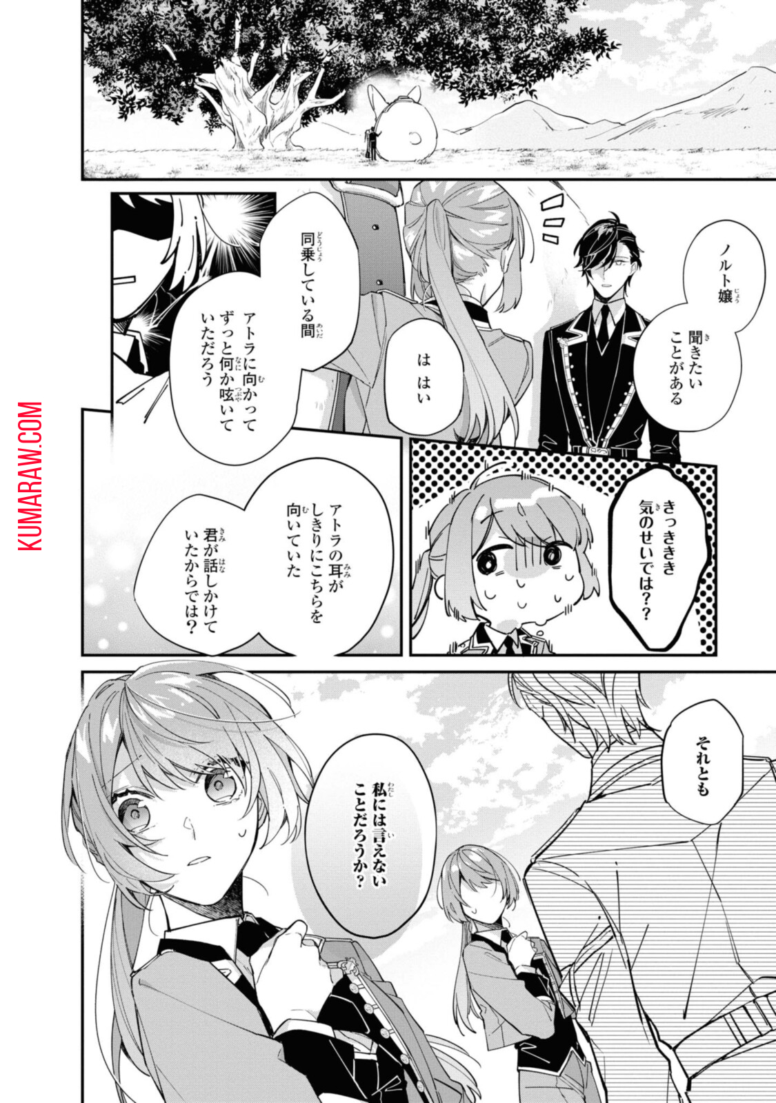 引きこもり令嬢は話のわかる聖獣番 第9.2話 - Page 10