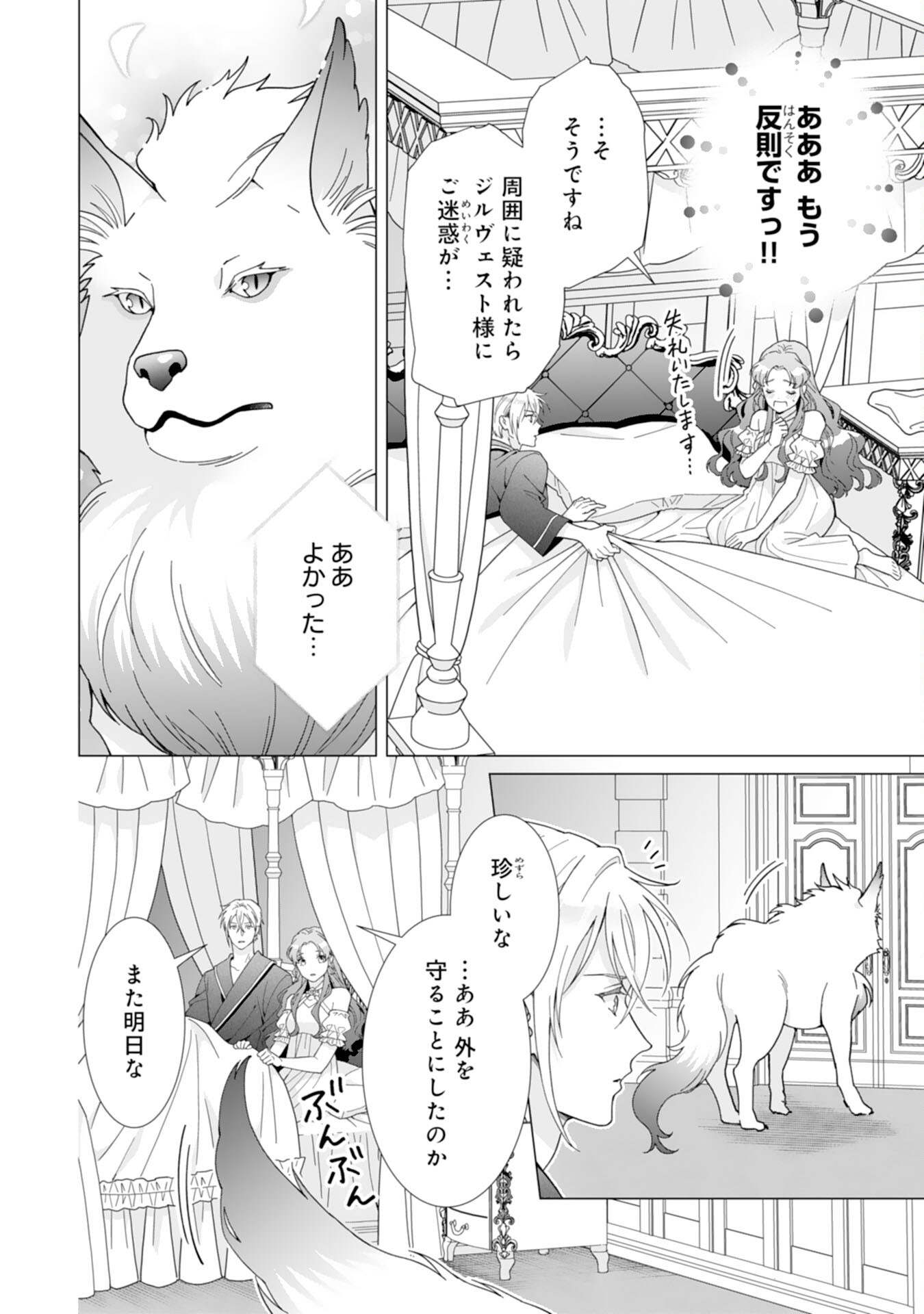 引きこもり令嬢は皇妃になんてなりたくない！ 第3話 - Page 22