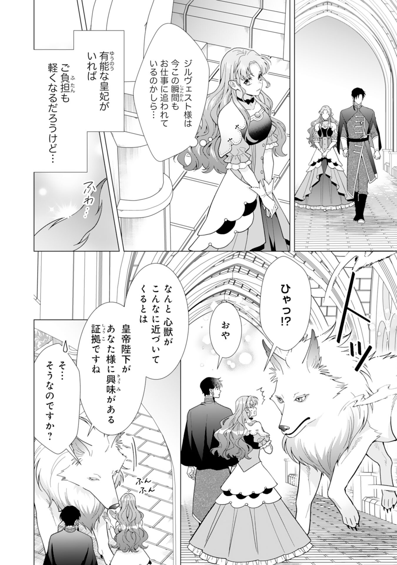 引きこもり令嬢は皇妃になんてなりたくない！ 第4話 - Page 8