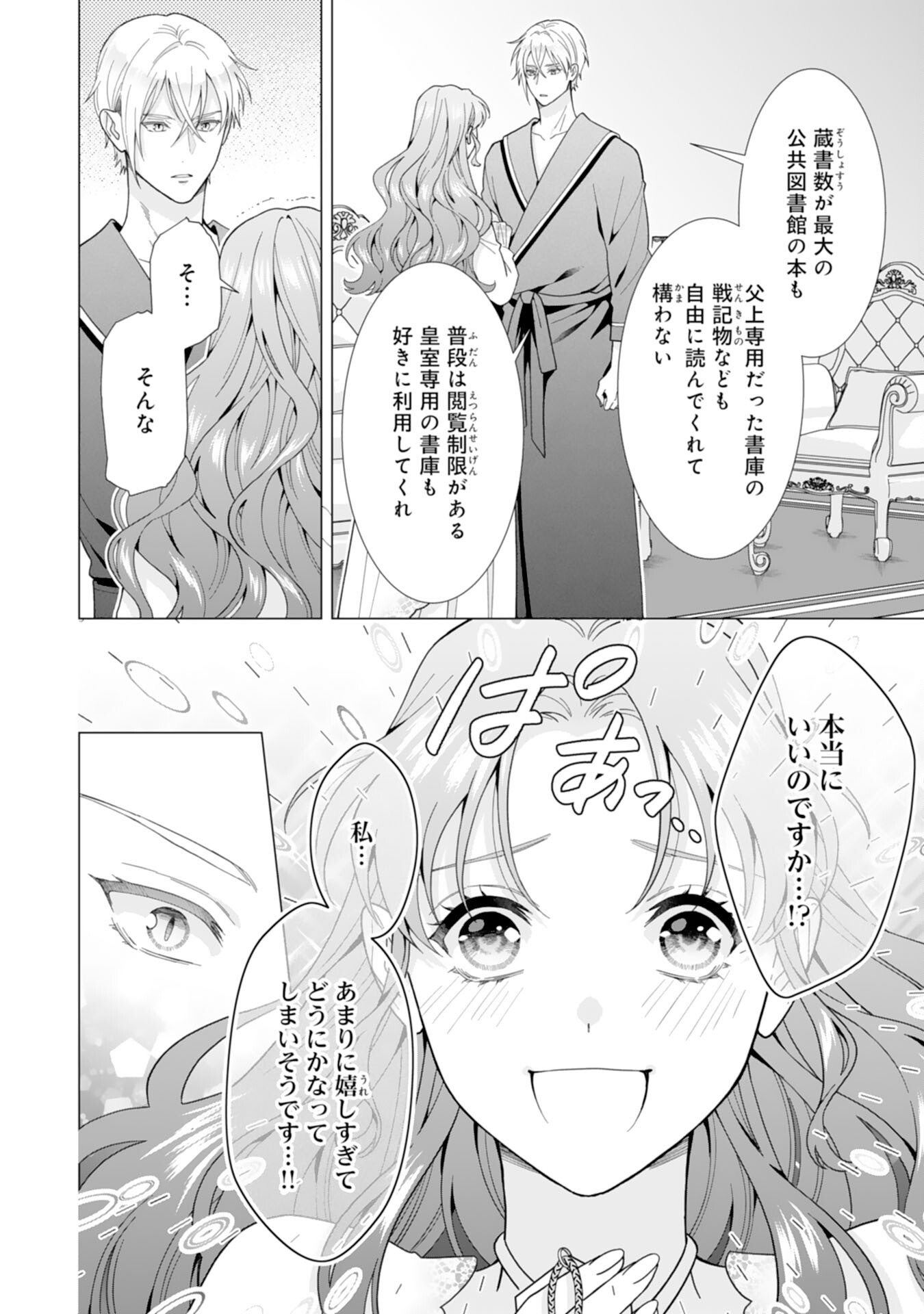 引きこもり令嬢は皇妃になんてなりたくない！ 第4話 - Page 14