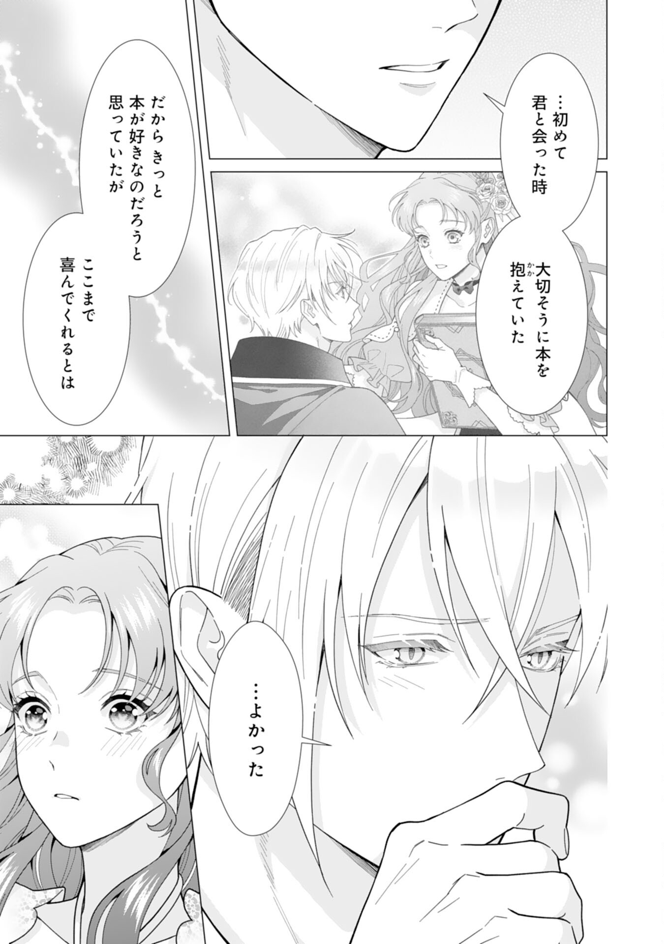 引きこもり令嬢は皇妃になんてなりたくない！ 第4話 - Page 15