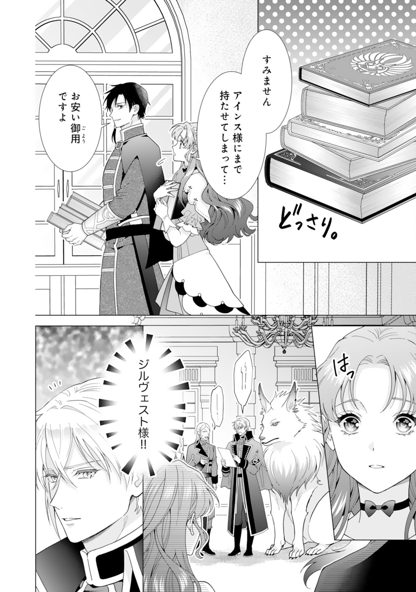 引きこもり令嬢は皇妃になんてなりたくない！ 第4話 - Page 18