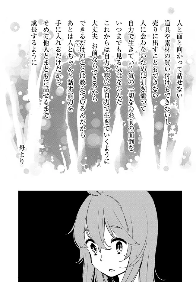 引き籠り錬金術師は引き籠れない ～お家でのんびりしたい奮闘記～ 第1話 - Page 6