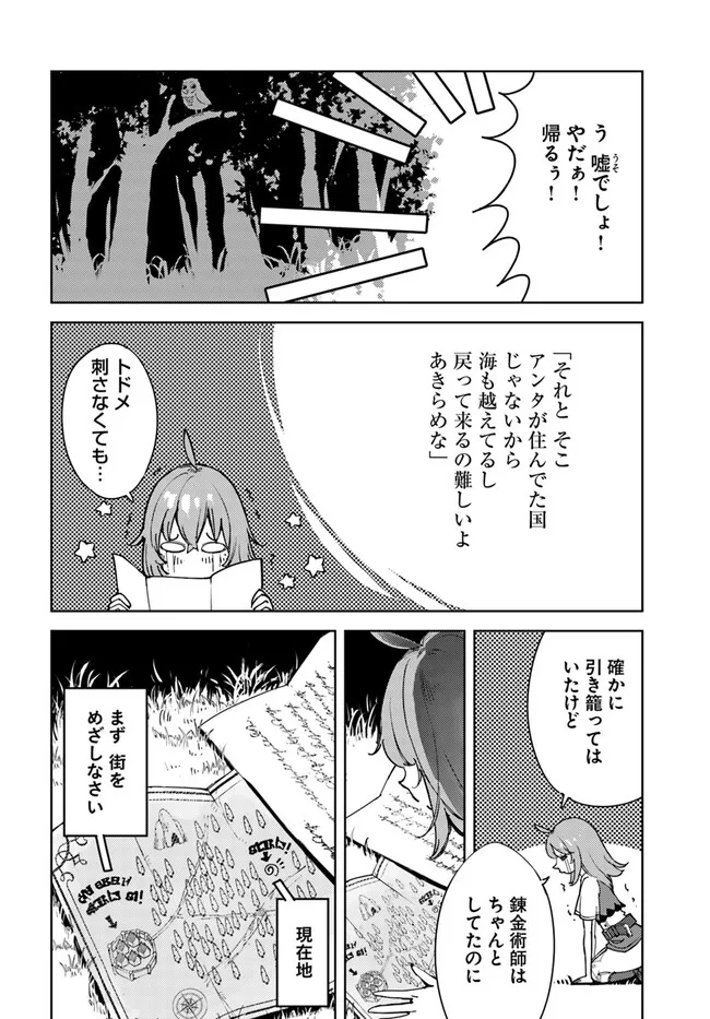 引き籠り錬金術師は引き籠れない ～お家でのんびりしたい奮闘記～ 第1話 - Page 7