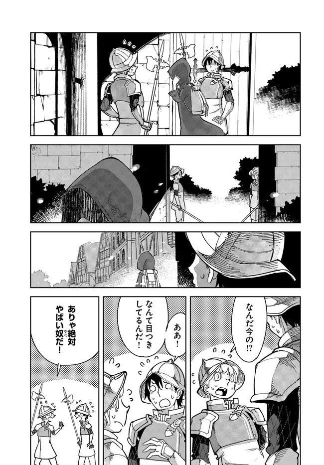 引き籠り錬金術師は引き籠れない ～お家でのんびりしたい奮闘記～ 第1話 - Page 14