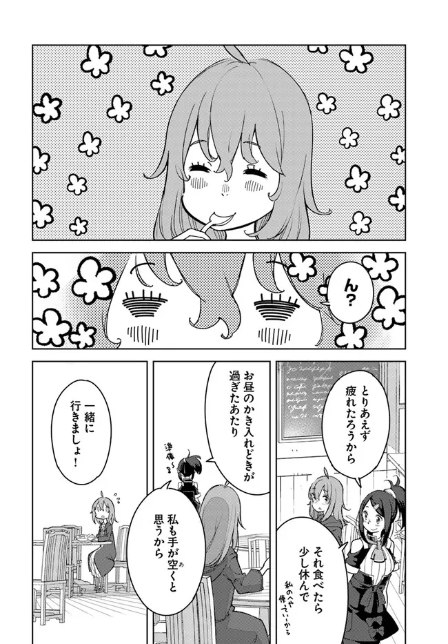 引き籠り錬金術師は引き籠れない ～お家でのんびりしたい奮闘記～ 第1話 - Page 27