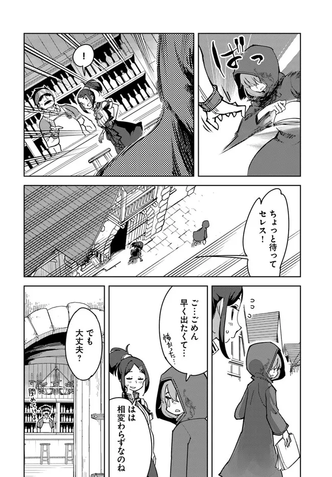 引き籠り錬金術師は引き籠れない ～お家でのんびりしたい奮闘記～ 第1話 - Page 31