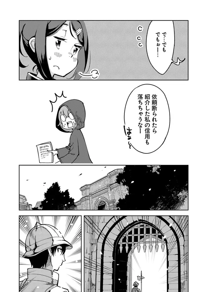 引き籠り錬金術師は引き籠れない ～お家でのんびりしたい奮闘記～ 第1話 - Page 34