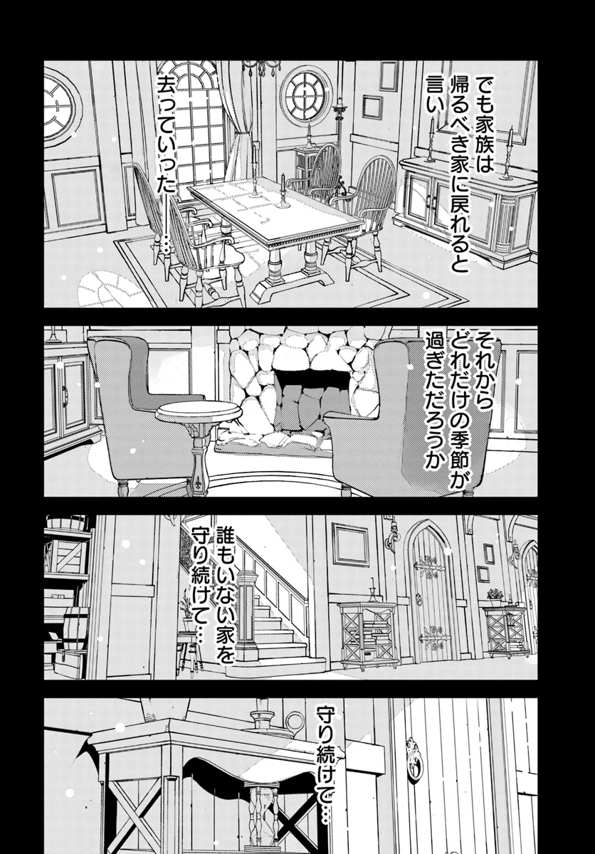 引き籠り錬金術師は引き籠れない ～お家でのんびりしたい奮闘記～ 第10話 - Page 2