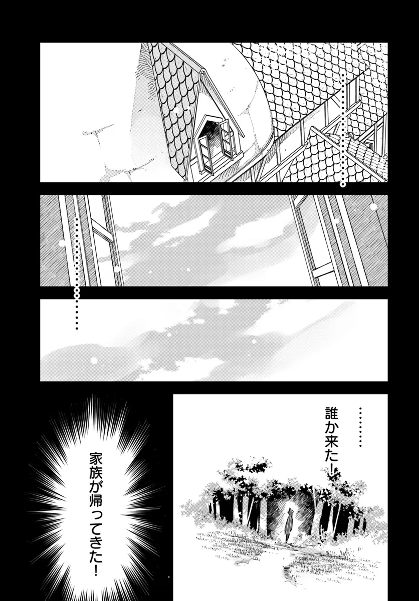 引き籠り錬金術師は引き籠れない ～お家でのんびりしたい奮闘記～ 第10話 - Page 3