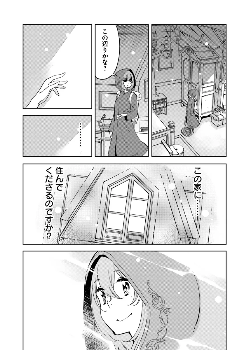 引き籠り錬金術師は引き籠れない ～お家でのんびりしたい奮闘記～ 第10話 - Page 11