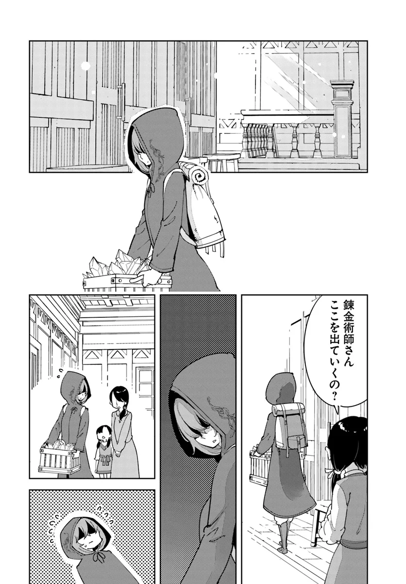 引き籠り錬金術師は引き籠れない ～お家でのんびりしたい奮闘記～ 第10話 - Page 16