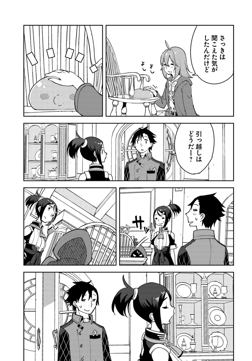 引き籠り錬金術師は引き籠れない ～お家でのんびりしたい奮闘記～ 第10話 - Page 23